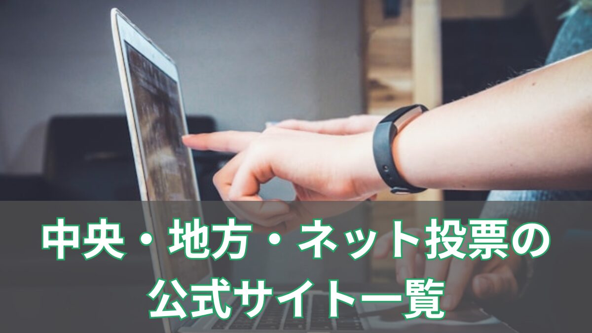 サイトを見るイメージ