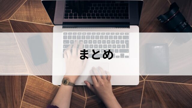 サイト紹介記事のまとめ