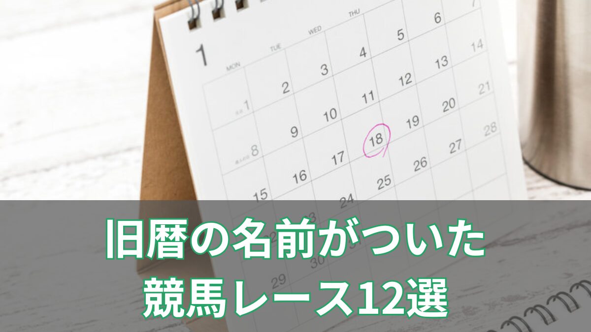 旧暦のイメージ