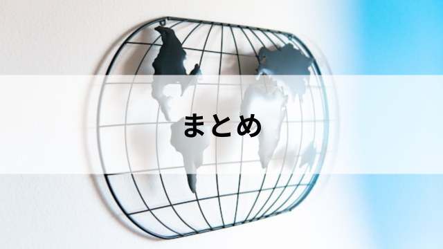 海外競馬の買い方:まとめ