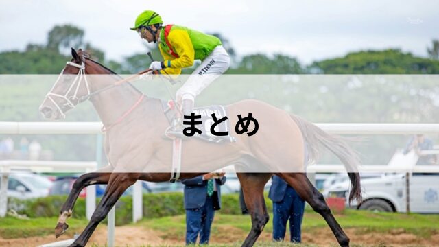 スローペースとハイペースのまとめの見出し