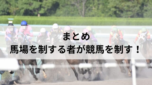 トラックバイアスのまとめ