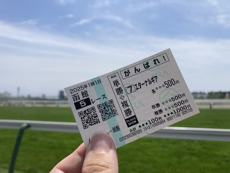 函館の新馬戦