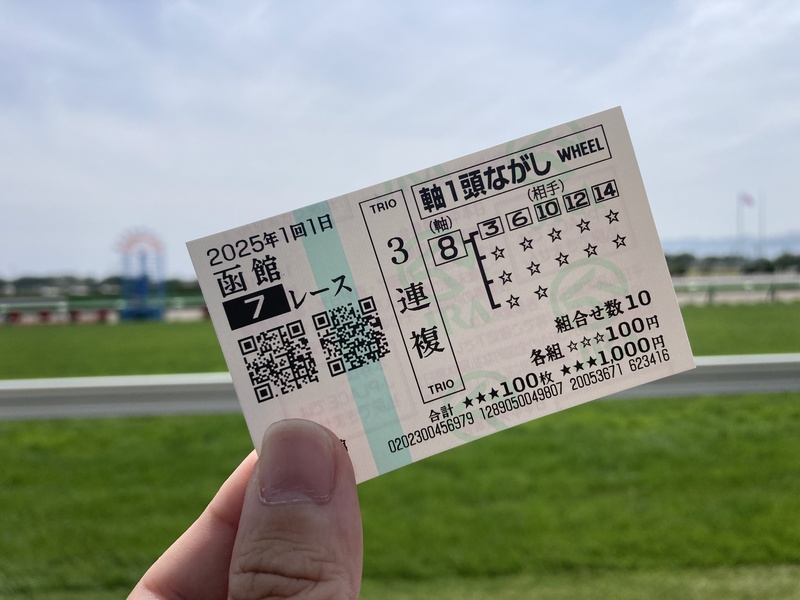 函館の平場のレース