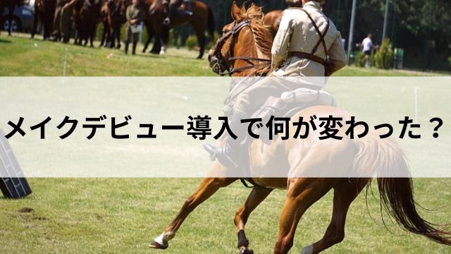 メイクデビュー愛称導入で何が変わった?ファンへのメリットの見出し