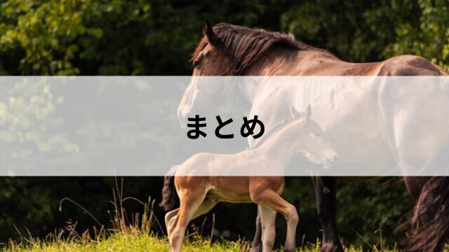 まとめ|早生まれが多いのは合理的な戦略の見出し