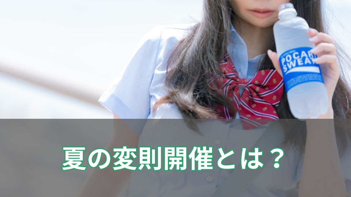 夏競馬の変則開催とは？JRAが導入した暑熱対策について徹底解説！のアイキャッチ
