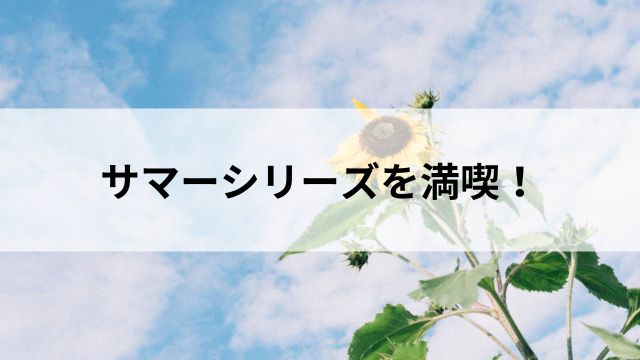 夏競馬の楽しみ方③|サマーシリーズで重賞シーズンを満喫!の見出し