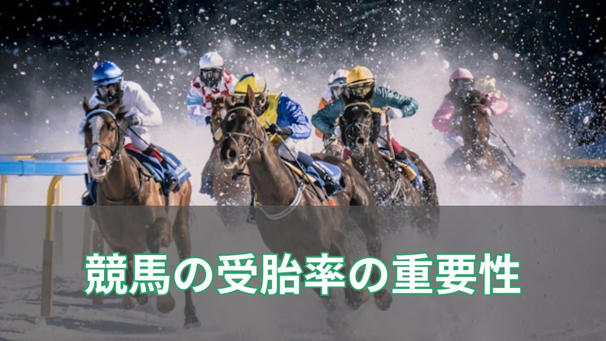 シャフリヤールが半年で種牡馬引退へ…受胎率の重要性と競馬界の現実を解説のアイキャッチ