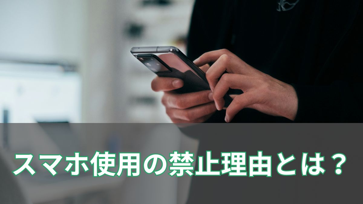 騎手はなぜスマホ使用が禁止されている？過去の事例とファンの反応を解説のアイキャッチ