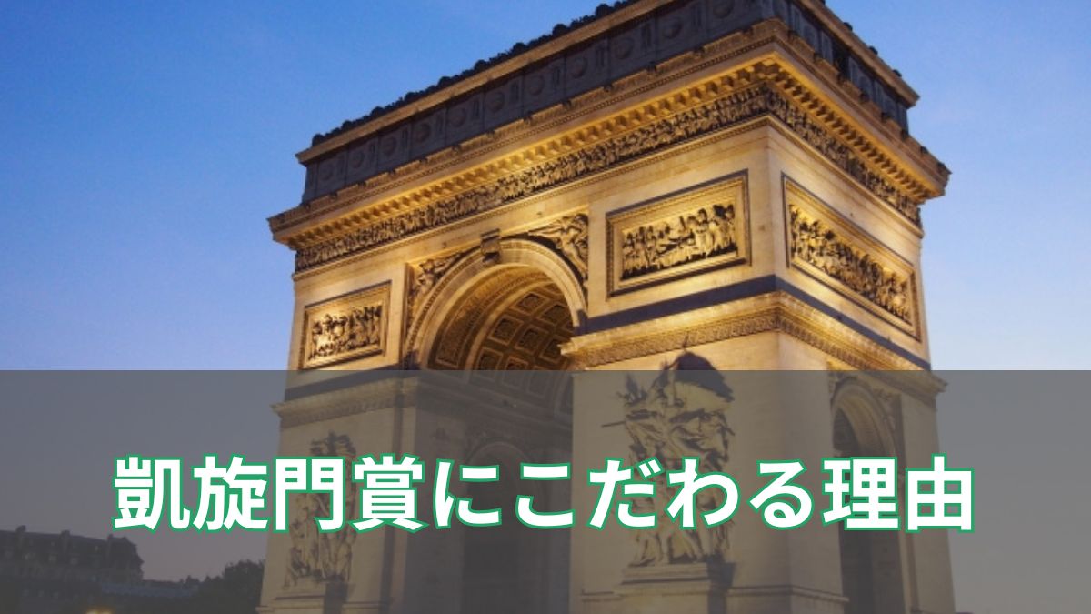 日本馬はなぜ凱旋門賞にこだわるのか？挑戦の理由と過去の惜敗の歴史のアイキャッチ