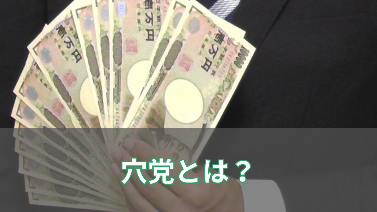 競馬の穴党とは?人気薄を狙う競馬ファンの戦略と勝ち方を徹底解説のアイキャッチ