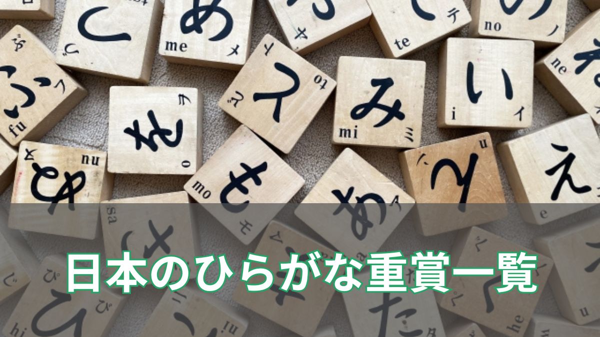JRA・地方競馬のひらがな重賞競走一覧｜名前の由来と地域のつながりを解説のアイキャッチ