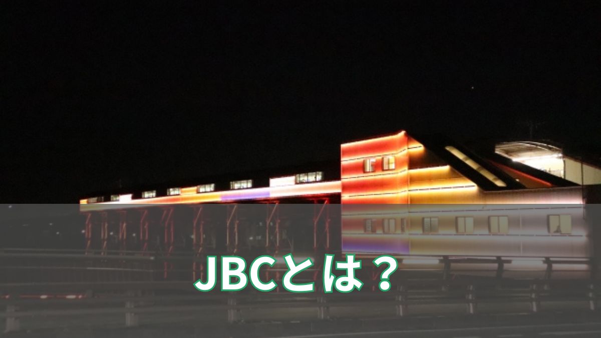JBCとは何の略?創設の目的から各レースの特徴まで完全ガイドのアイキャッチ