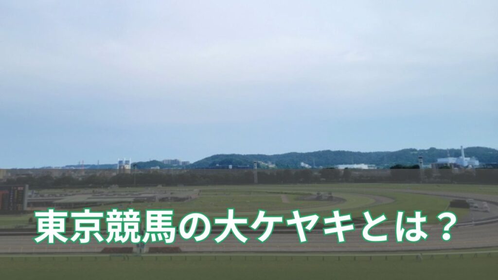 「大ケヤキの向こう側」に秘められた真実――サイレンススズカとパンサラッサの物語のアイキャッチ
