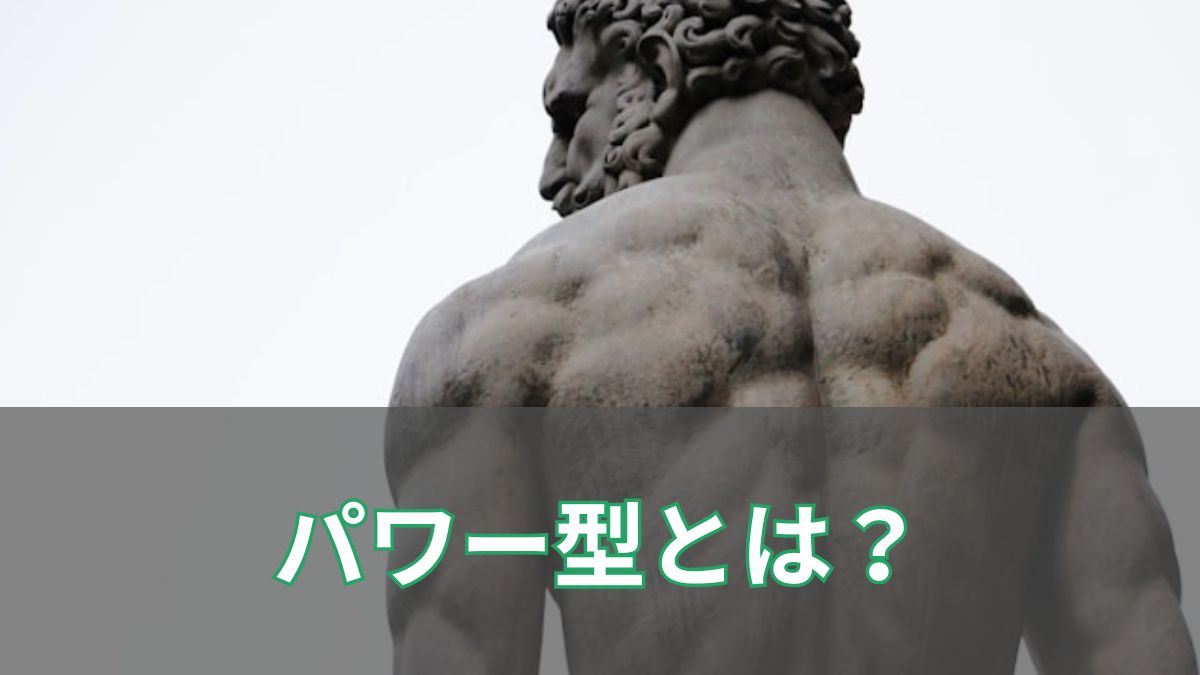 競馬のパワー型とは？馬体・走り・血統から特徴と狙いどころをわかりやすく解説のアイキャッチ