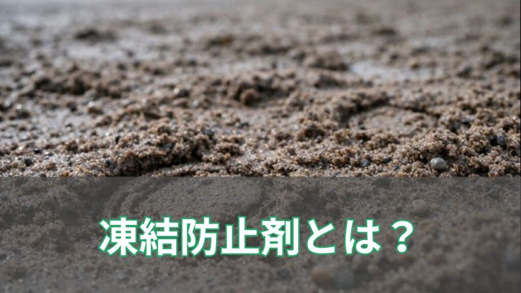 競馬の凍結防止剤とは？ダートへの影響と冬競馬での馬場の見方を解説のアイキャッチ