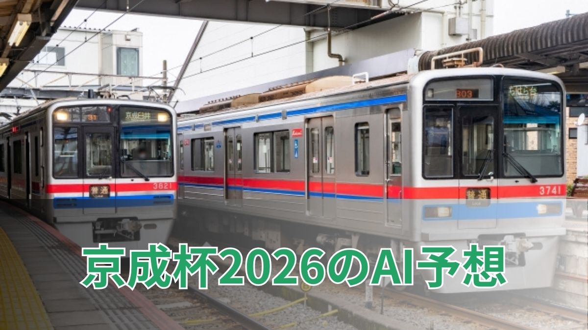 京成杯2026のAI予想｜指数で見る京成杯の注目馬のアイキャッチ