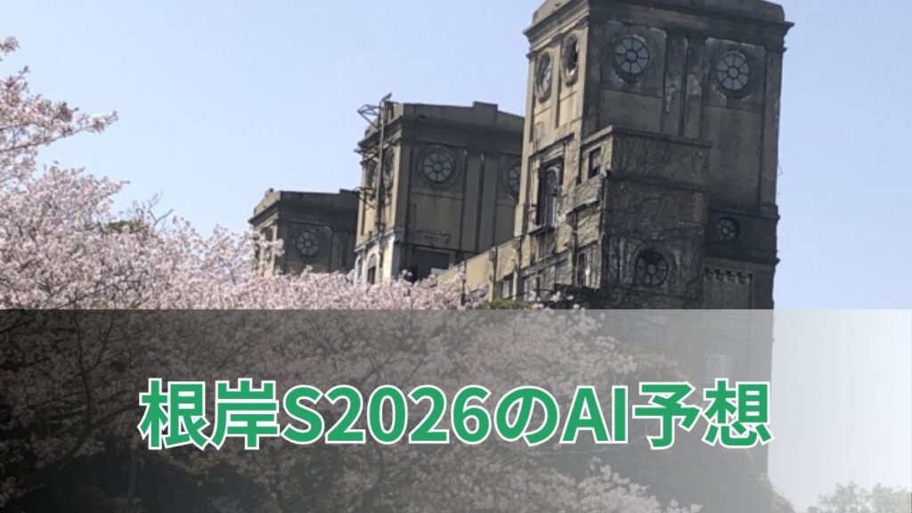 根岸ステークス2026のAI予想|指数で見る根岸ステークスの注目馬のアイキャッチ