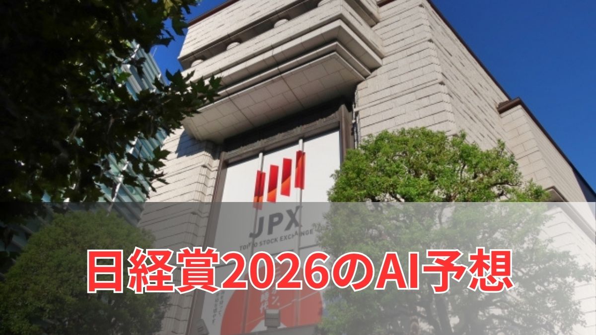 日経賞2026のAI予想|指数で見る日経賞の注目馬のアイキャッチ