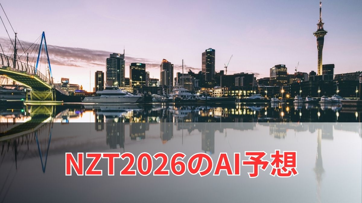 ニュージーランドトロフィー2026のAI予想｜指数で見るNZTの注目馬のアイキャッチ