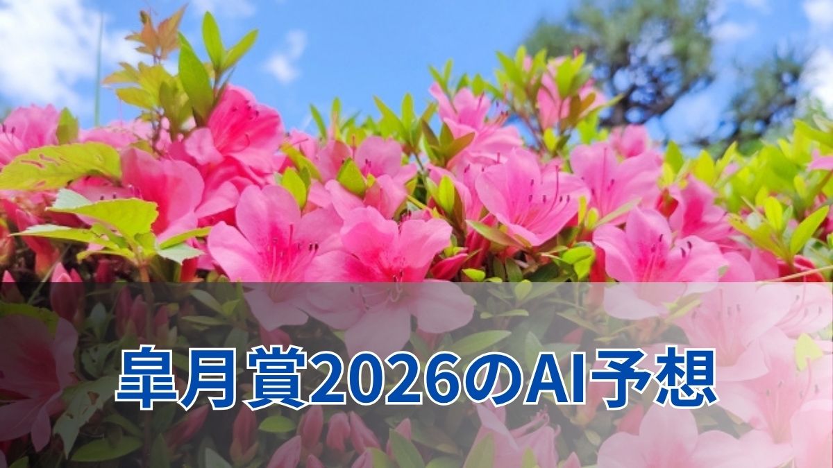 皐月賞2026のAI予想｜指数で見る皐月賞の注目馬のアイキャッチ