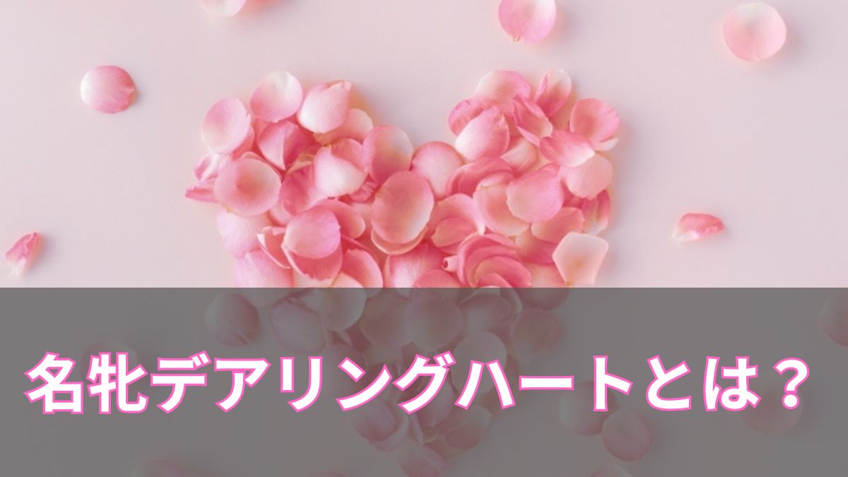 デアリングハートとは?ウマ娘で話題の名牝の戦績・産駒・現在を紹介のアイキャッチ