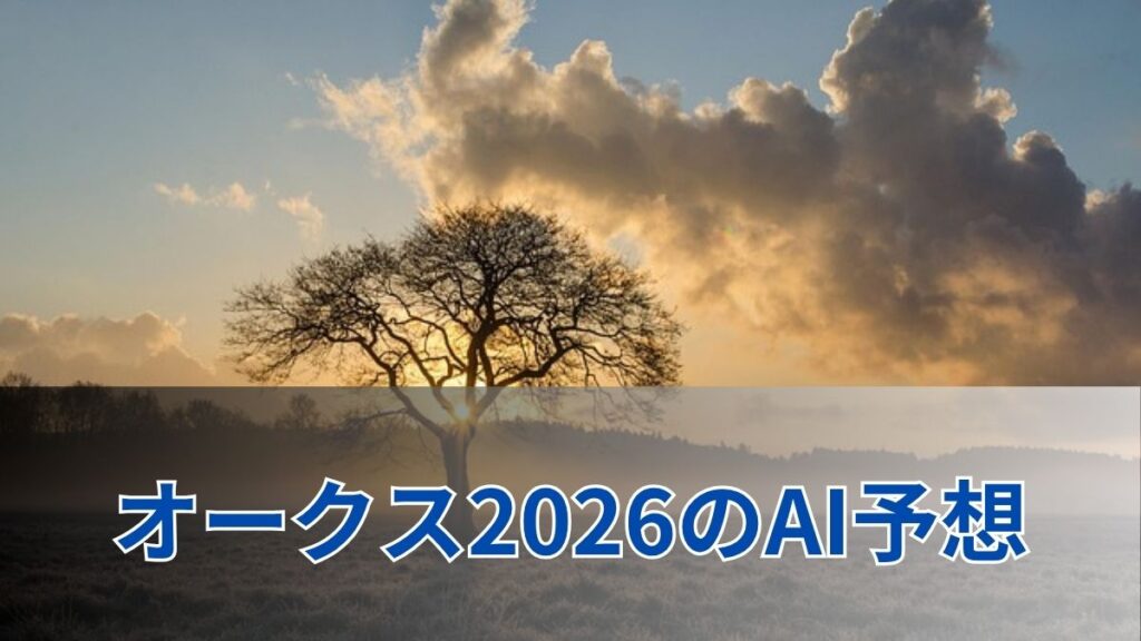 オークス2026のAI予想|指数で見るオークスの注目馬のアイキャッチ