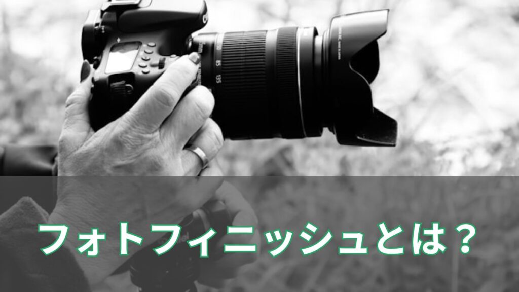フォトフィニッシュとは？競馬での意味や写真判定との違いを解説のアイキャッチ