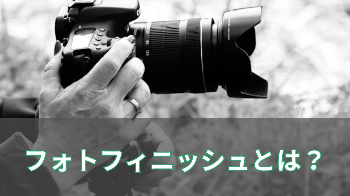 フォトフィニッシュとは?競馬での意味や写真判定との違いを解説のアイキャッチ